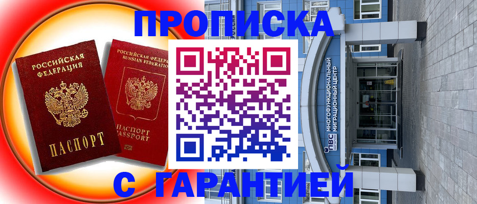 временная регистрация 2025 в Мегионе