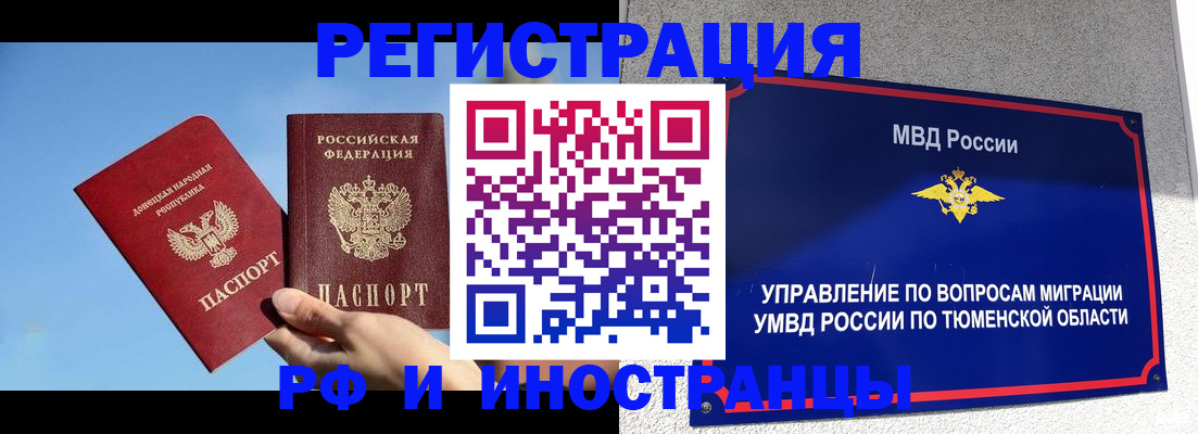 временная регистрация в квартире в Мегионе